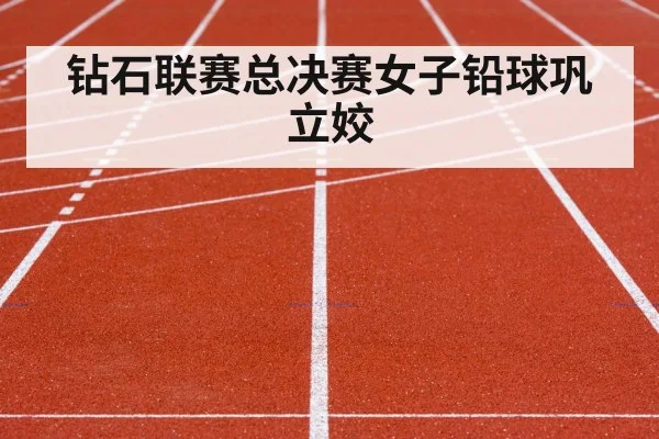 track and field stadium competition