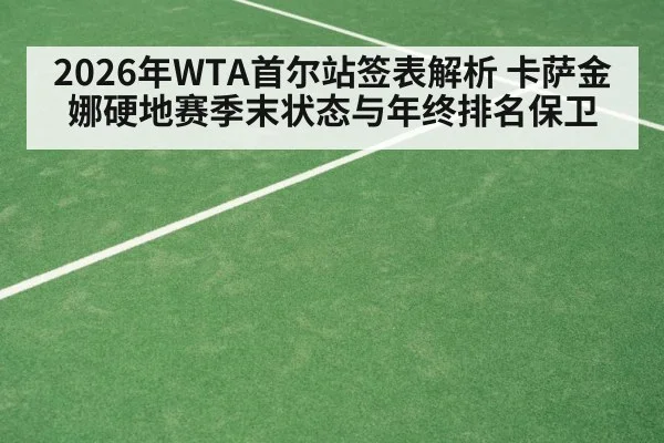 tennis hard court tournament